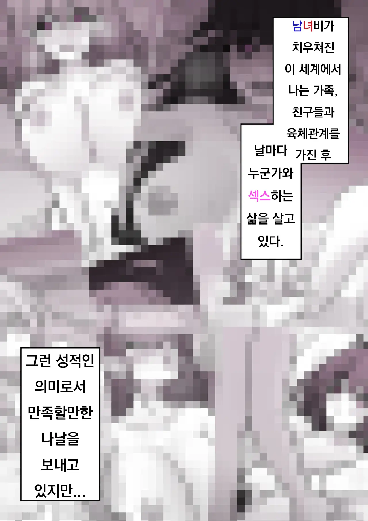 Danjoi 1:39 No Heikou Sekai Wa Omoi No Hoka Futsuu Ijou Hen | 남녀비 1:39의 평행세계는 의외로 평범 -이상편-